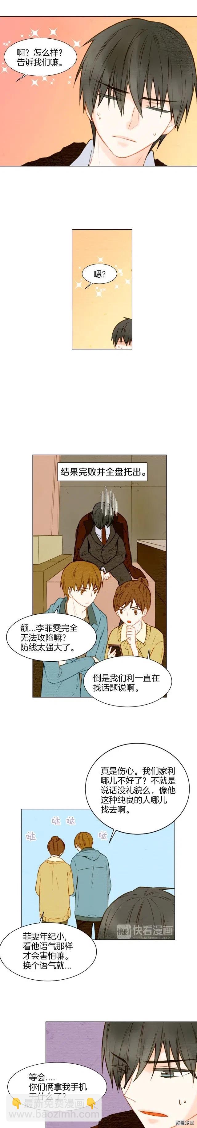 🍻绯闻女一号 第16话 两难的选择 第8页