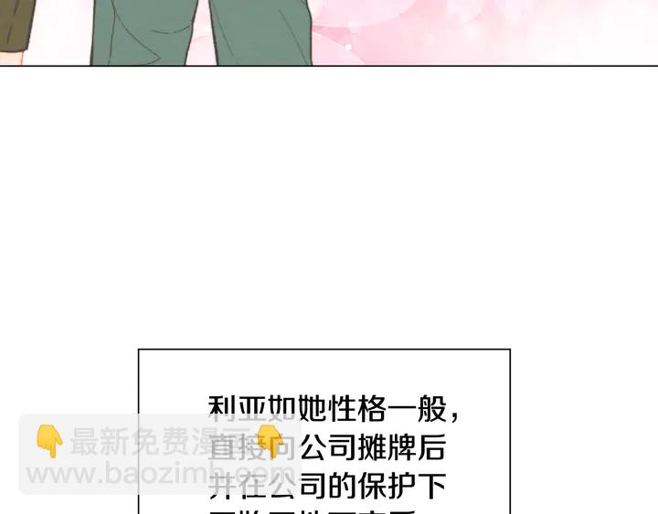 🍻绯闻女一号 番外2 你不知道的事 第17页