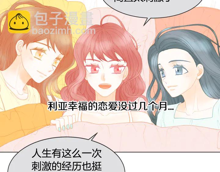 🍻绯闻女一号 番外2 你不知道的事 第21页