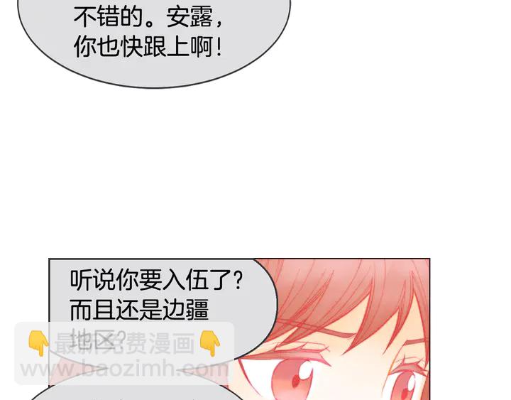 🍻绯闻女一号 番外2 你不知道的事 第22页