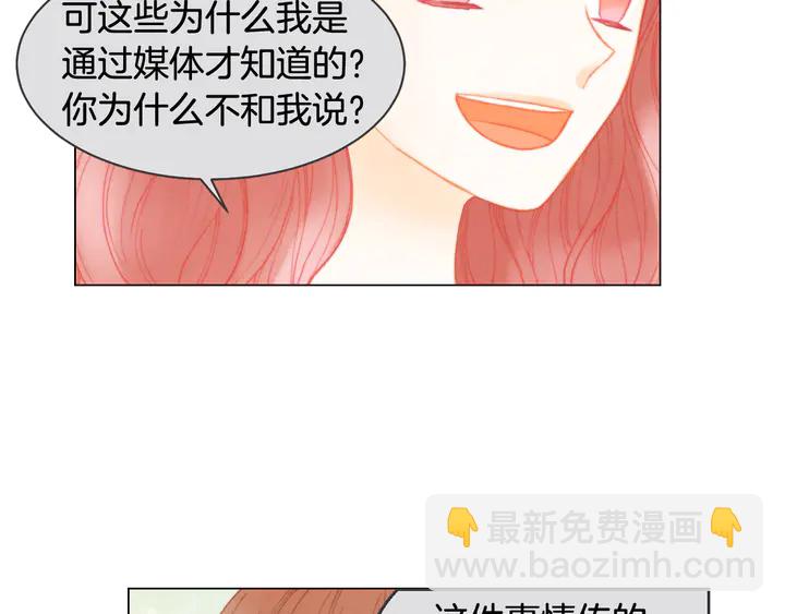 🍻绯闻女一号 番外2 你不知道的事 第23页