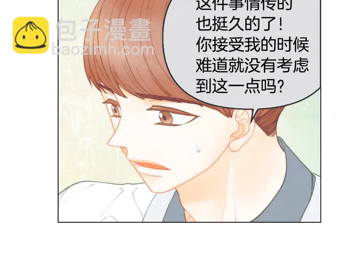 🍻绯闻女一号 番外2 你不知道的事 第24页