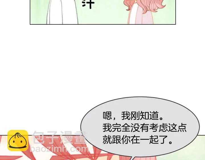 🍻绯闻女一号 番外2 你不知道的事 第26页