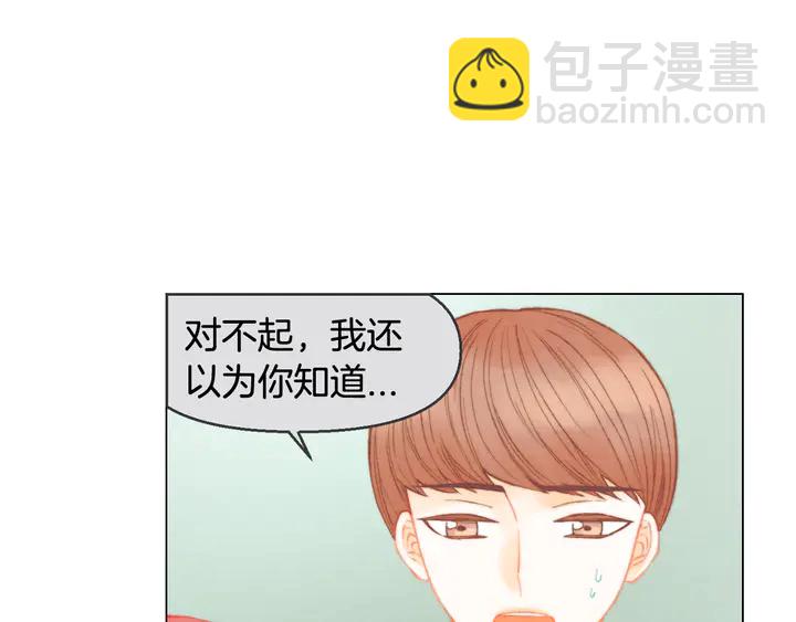 🍻绯闻女一号 番外2 你不知道的事 第28页