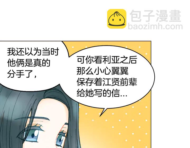🍻绯闻女一号 番外2 你不知道的事 第33页