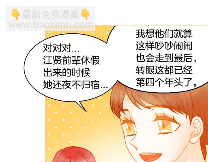 🍻绯闻女一号 番外2 你不知道的事 第35页
