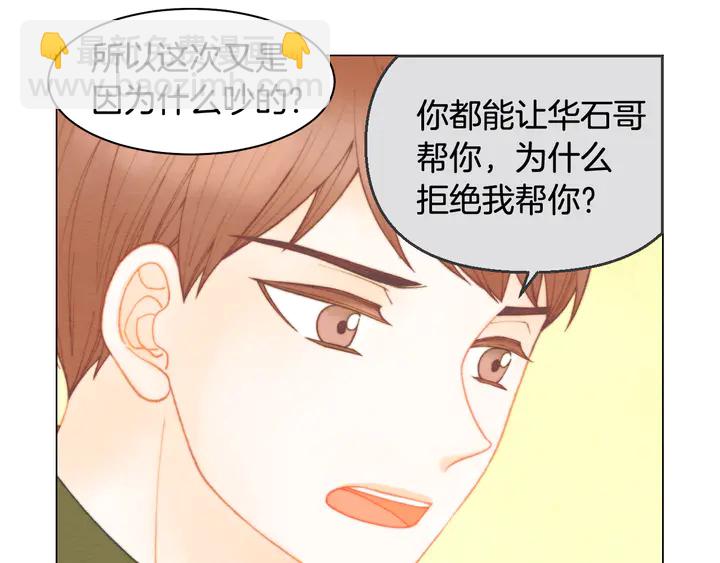 🍻绯闻女一号 番外2 你不知道的事 第37页