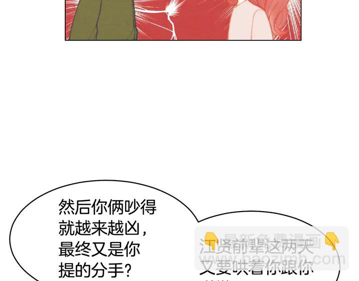 🍻绯闻女一号 番外2 你不知道的事 第43页