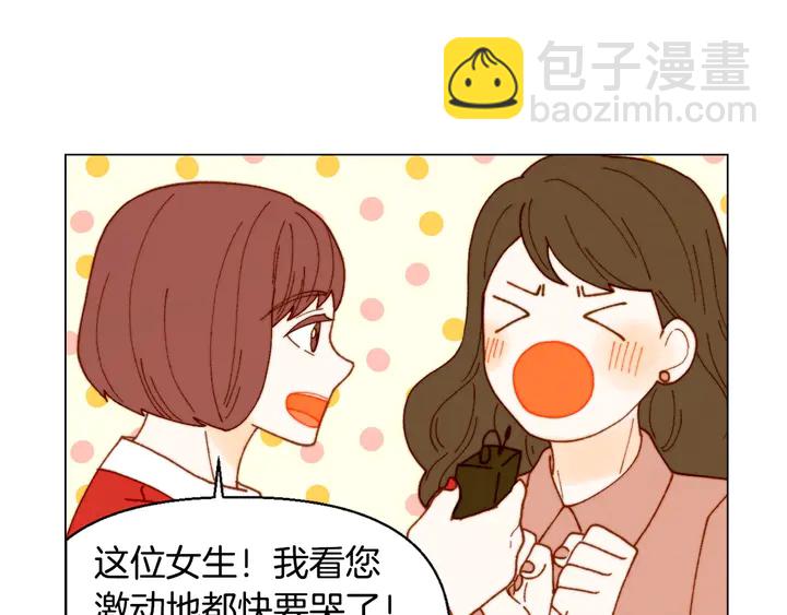 🍻绯闻女一号 番外6 公共场合秀恩爱 第11页