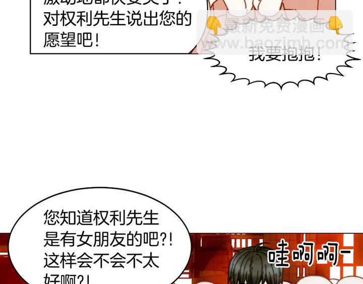 🍻绯闻女一号 番外6 公共场合秀恩爱 第12页
