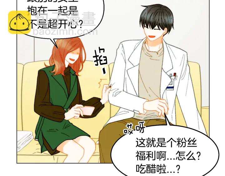 🍻绯闻女一号 番外6 公共场合秀恩爱 第17页