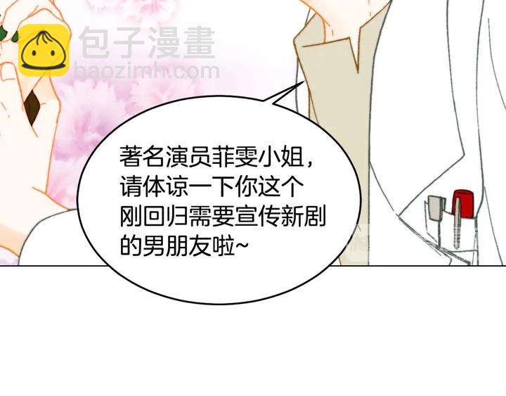 🍻绯闻女一号 番外6 公共场合秀恩爱 第21页