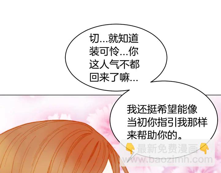 🍻绯闻女一号 番外6 公共场合秀恩爱 第22页