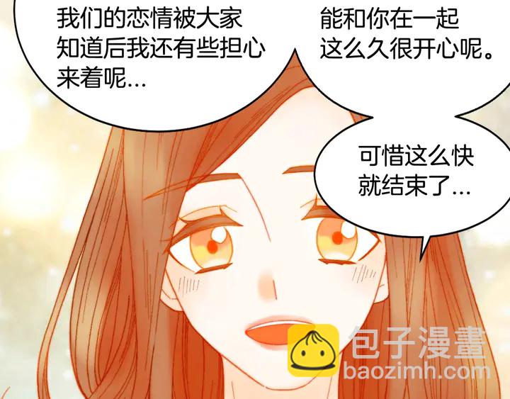 🍻绯闻女一号 番外6 公共场合秀恩爱 第25页