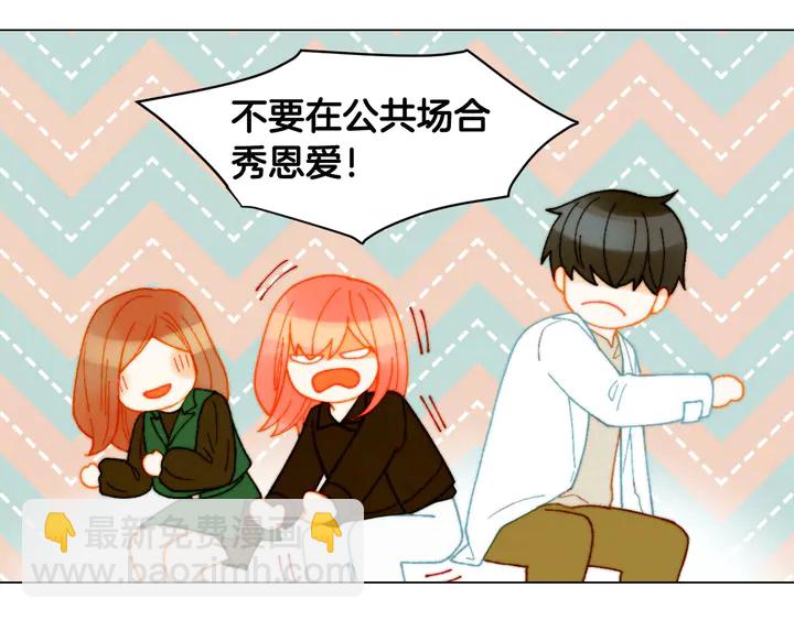 🍻绯闻女一号 番外6 公共场合秀恩爱 第29页
