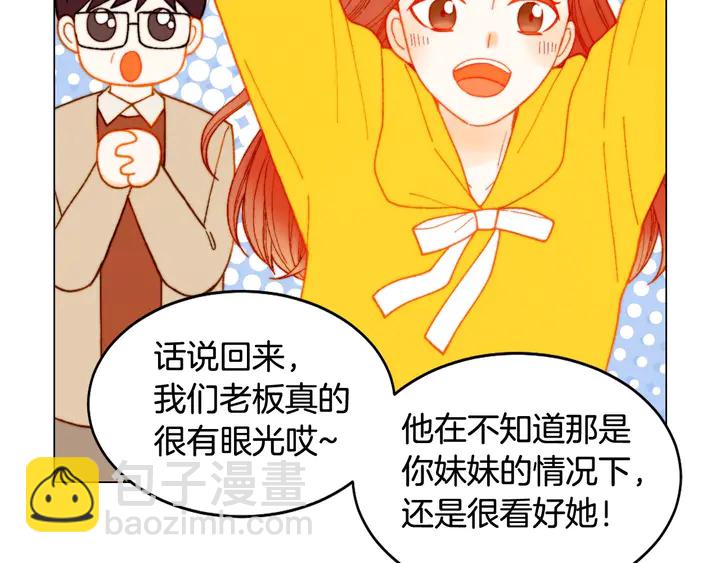 🍻绯闻女一号 番外6 公共场合秀恩爱 第31页