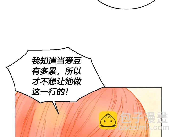 🍻绯闻女一号 番外6 公共场合秀恩爱 第32页