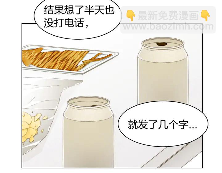 🍻绯闻女一号 番外10 爱的印记 第3页