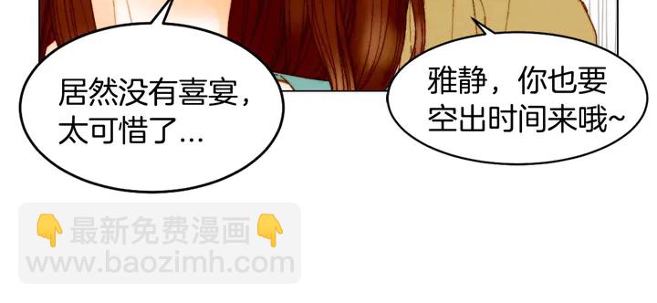 🍻绯闻女一号 番外12 紧凑的婚礼行程 第16页