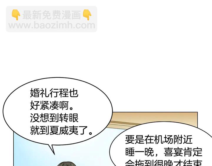 🍻绯闻女一号 番外12 紧凑的婚礼行程 第30页