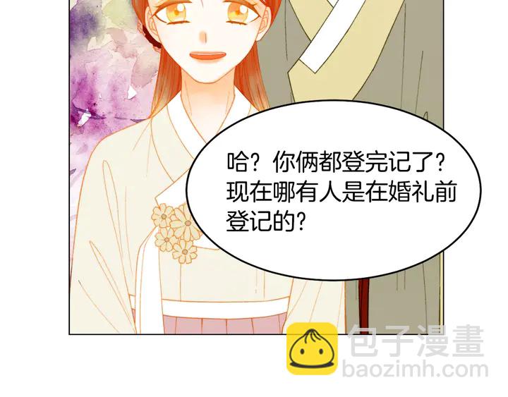 🍻绯闻女一号 番外12 紧凑的婚礼行程 第4页