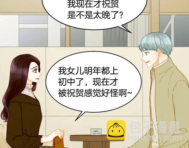 🍻绯闻女一号 番外16 爱人的请求 第17页