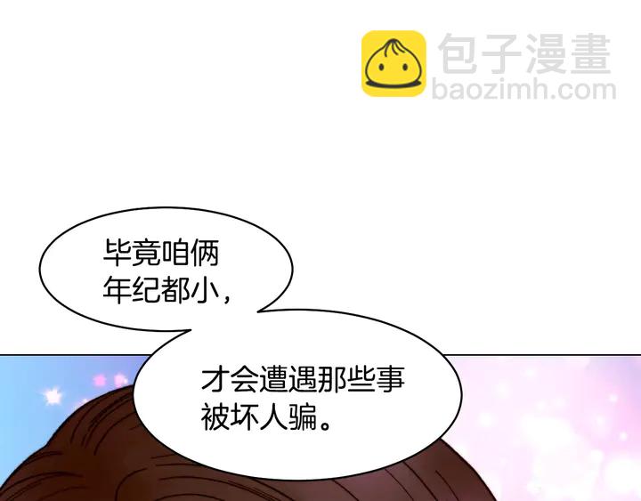 🍻绯闻女一号 番外16 爱人的请求 第46页