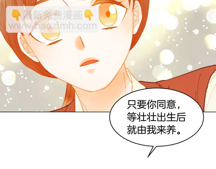 🍻绯闻女一号 番外18 给曾孙子的名字 第29页
