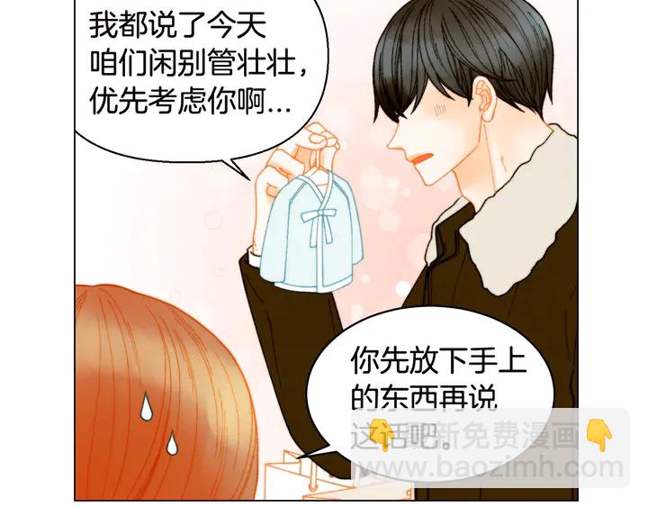 🍻绯闻女一号 番外18 给曾孙子的名字 第47页