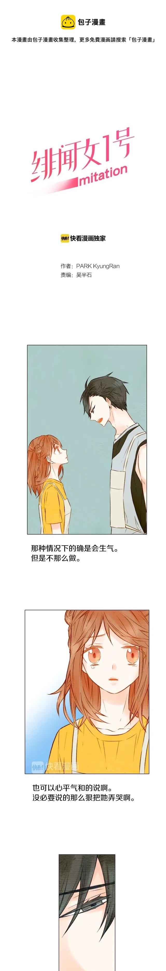 🍻绯闻女一号 第18话 猝不及防的吻 第1页