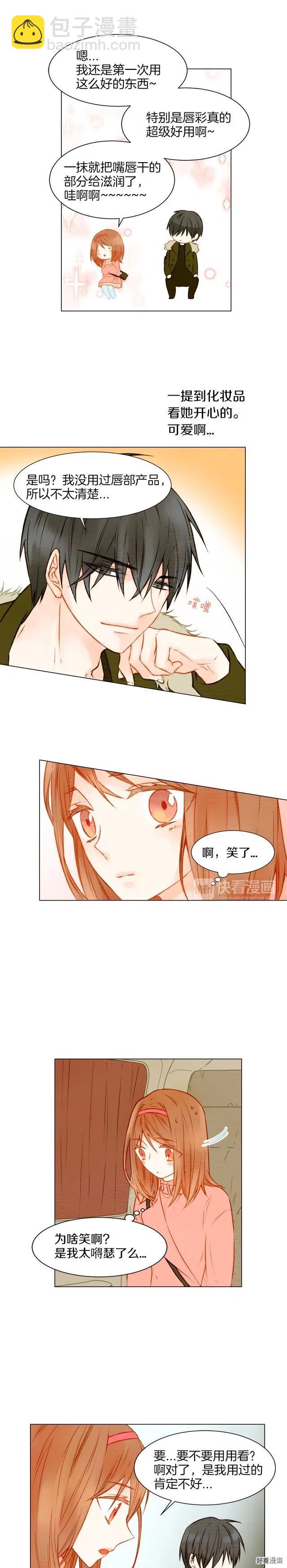 🍻绯闻女一号 第18话 猝不及防的吻 第10页