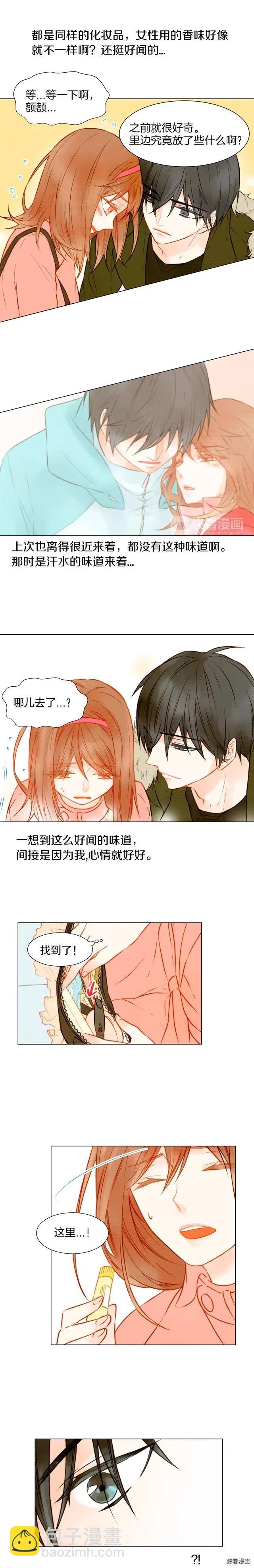 🍻绯闻女一号 第18话 猝不及防的吻 第12页