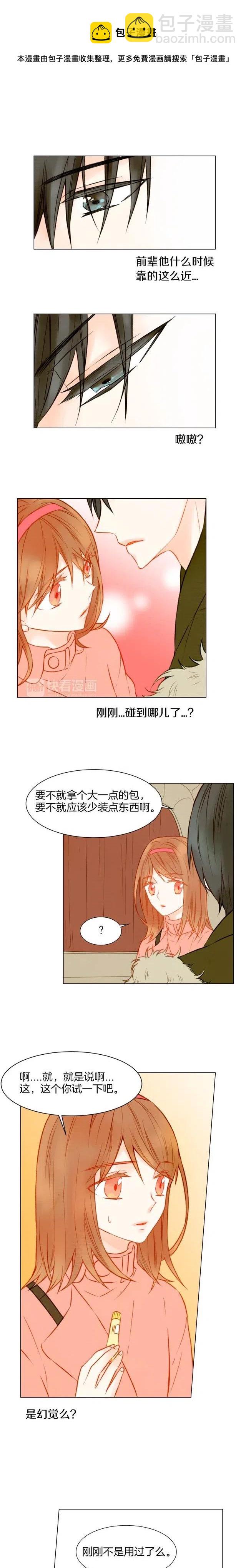 🍻绯闻女一号 第18话 猝不及防的吻 第13页