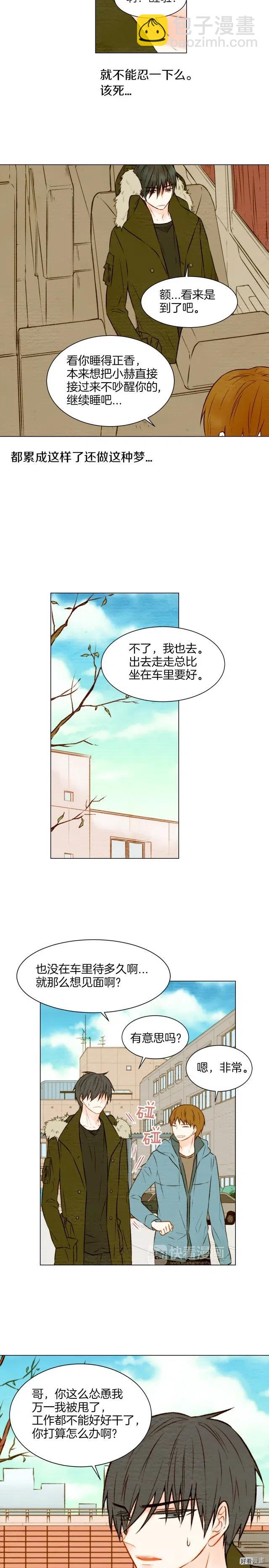 🍻绯闻女一号 第18话 猝不及防的吻 第2页