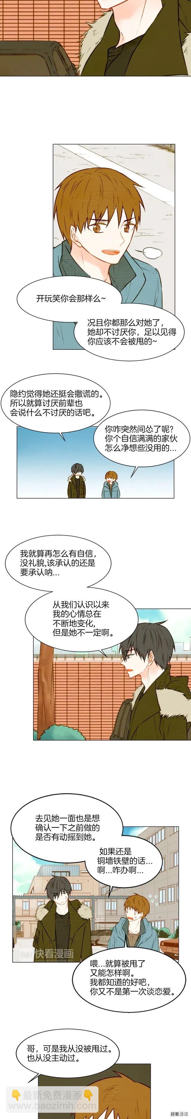 🍻绯闻女一号 第18话 猝不及防的吻 第3页