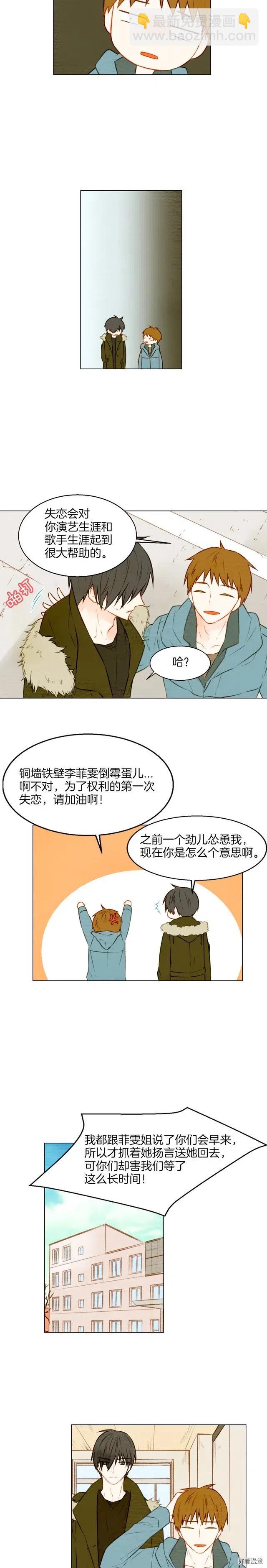 🍻绯闻女一号 第18话 猝不及防的吻 第4页