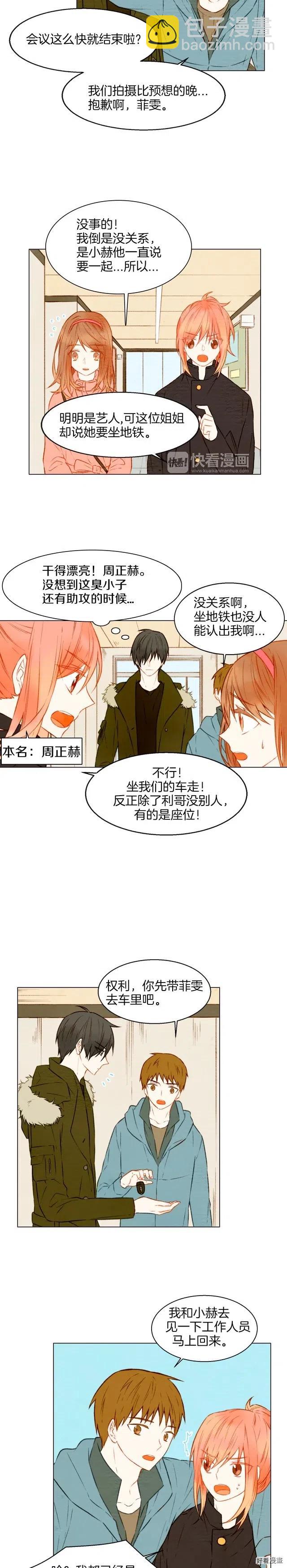 🍻绯闻女一号 第18话 猝不及防的吻 第5页