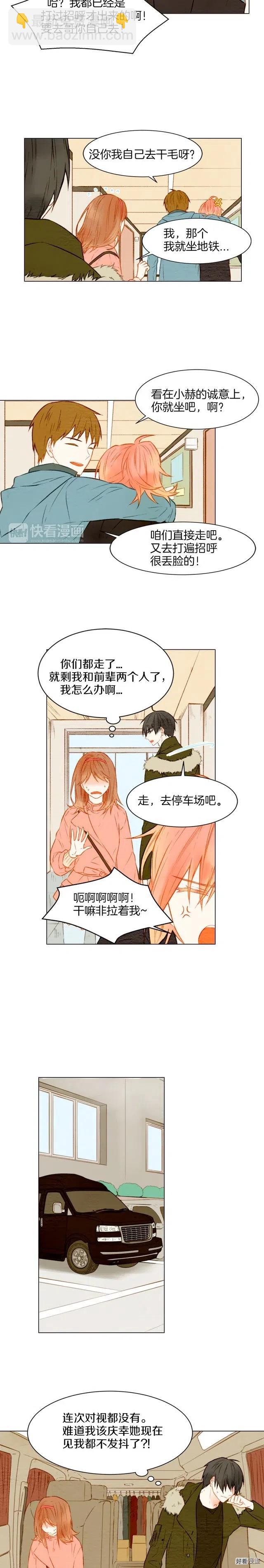 🍻绯闻女一号 第18话 猝不及防的吻 第6页