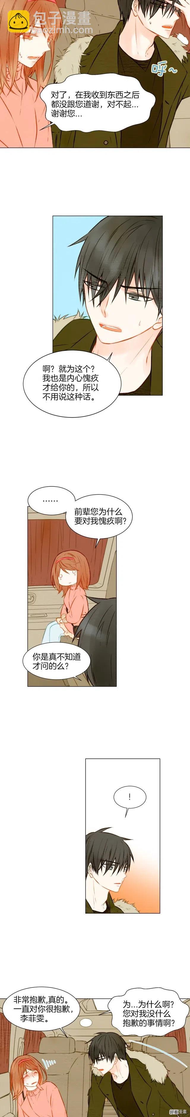 🍻绯闻女一号 第18话 猝不及防的吻 第8页