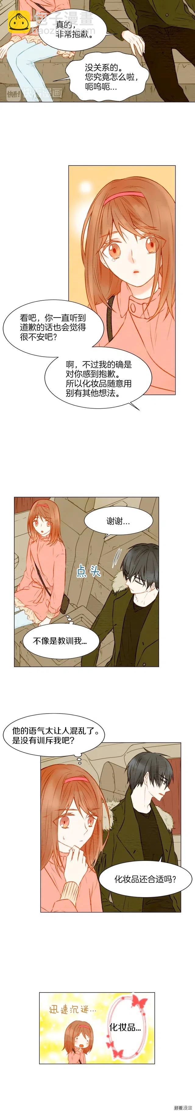 🍻绯闻女一号 第18话 猝不及防的吻 第9页