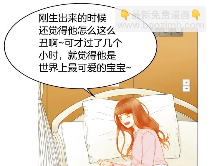 🍻绯闻女一号 番外20 宝宝出生啦 第11页