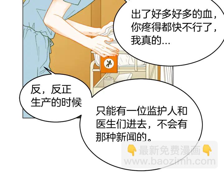 🍻绯闻女一号 番外20 宝宝出生啦 第23页