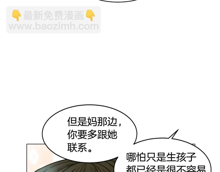 🍻绯闻女一号 番外20 宝宝出生啦 第50页