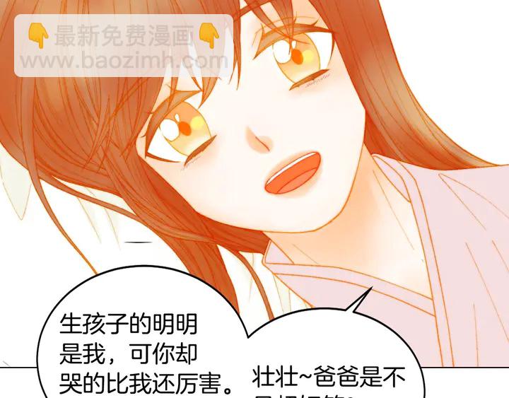 🍻绯闻女一号 番外20 宝宝出生啦 第7页