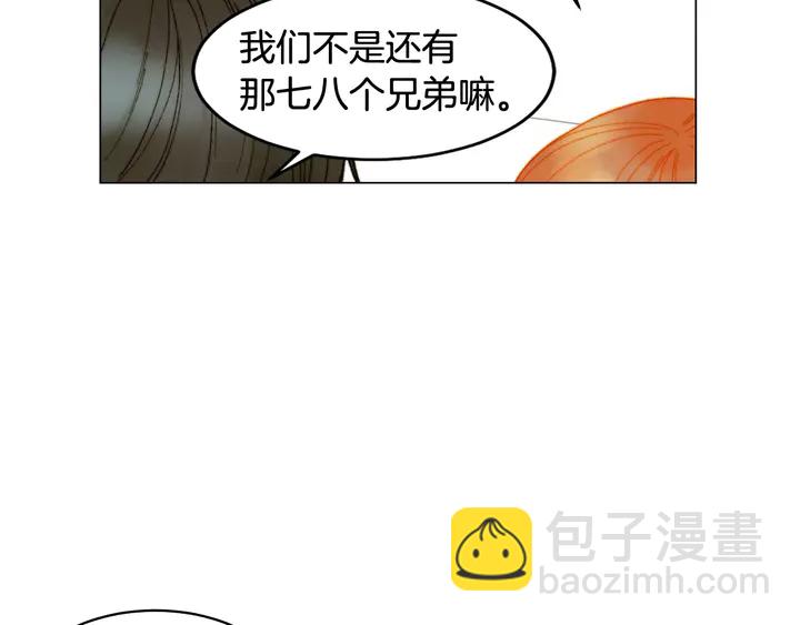 🍻绯闻女一号 番外22 全员齐聚去打榜啦 第16页