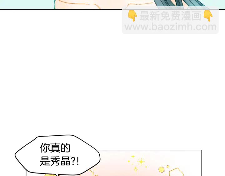 🍻绯闻女一号 番外22 全员齐聚去打榜啦 第24页