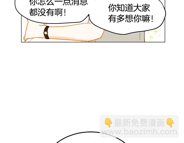 🍻绯闻女一号 番外22 全员齐聚去打榜啦 第26页