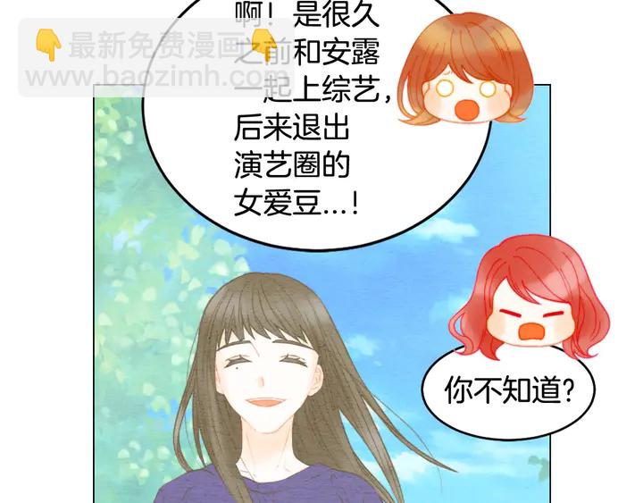 🍻绯闻女一号 番外22 全员齐聚去打榜啦 第27页