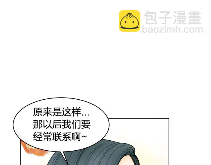 🍻绯闻女一号 番外22 全员齐聚去打榜啦 第32页