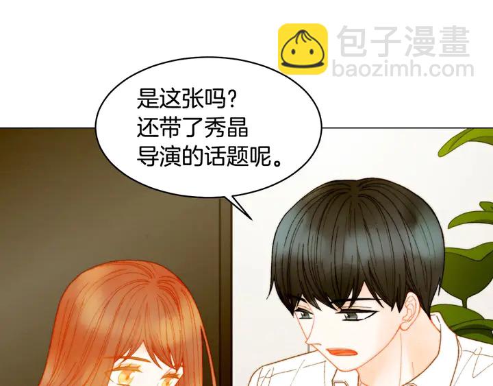 🍻绯闻女一号 番外22 全员齐聚去打榜啦 第4页